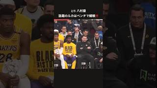 【八村塁】話題の「ルカドンチッチ」の目の前で20得点の大活躍‼️🤩#nba #八村塁 #lukadoncic