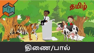 Thinai/Paal (திணை/பால்)/Tamil Grammar| TRIOTAMIL| Tamil