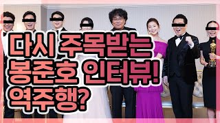 [허리케인] 다시 주목받는 봉준호 인터뷰! 역주행? | 최일구의 허리케인 라디오