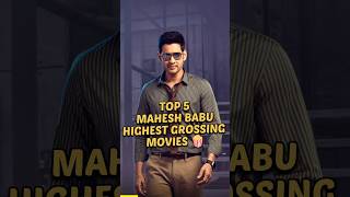 Top 5 Mahesh Babu Movies 🍿 #top5  #shorts #maheshbabu