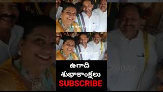 హ్యాపీ ఉగాది అన్న #minister Roja and AP #cm jagan mohan Reddy  #rkroja #ysjagan #cmjagan #shorts