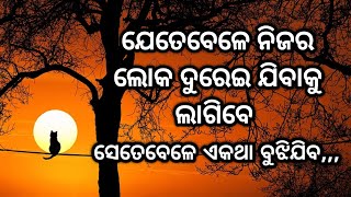 inspirational Quotes l Motivational Quotes l Odia Suvicharoo l Motivation Video  l Odia Quotes l