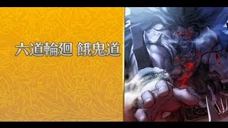 【Fate/Grand Order】チャレンジクエスト六道輪廻　餓鬼道　Ｌｖ75【星の三蔵ちゃん天竺に行く】