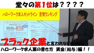 ブラック企業と言われないための ハローワーク求人票の書き方 賃金編【ＨＩＫＡＲＩチャンネル004】