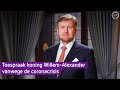 Toespraak koning Willem-Alexander vanwege coronacrisis