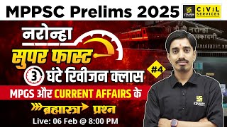 MPPSC Prelims 2025 | नरोन्हा Series | MP GS \u0026 Current Affairs | Important MCQ's #4 | By Avnish Sir