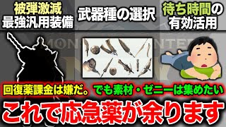 【応急薬さえ余らせる】被弾を減らす技術・コツを一挙まとめて解説します【モンハンNow】