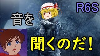 [R6S]特殊部隊員になりたい！！part46(ゆっくり実況)