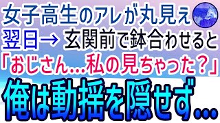 【感動する話】ボロボロの女子高生を助けると取引先の社長令嬢だった。翌日出勤すると専務が肩ポン！「左遷か」すると→取引先社長が「はっきり申し上げるが…」【いい話】