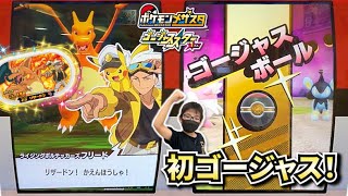 フリードのSPリザードン使ってみるぞ！初めてのゴージャスボールでハピナスゲット！！【ポケモンメザスタ ゴージャススター1弾】コーキtv