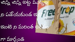 cardboard తో re-use ideas#wall hanging#వేస్ట్ క్లాత్ ముక్కల తో different ideas