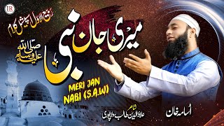 New Rabi Ul Awwal Naat 2022 | Meri Jan NABI ﷺ | Naat Sharif | Usama Khan | Islamic Releases