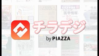 業界初！生成AIを活用したDXサービス「チラデジ」