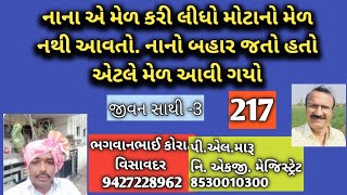 નાના એ મેળ કરી લીધો મોટા નો મેળ નથી આવતો/જીવન સાથી/લગ્ન બ્યુરો/plmaru