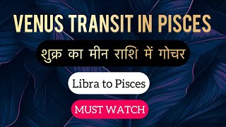 Venus Transit in Pisces | शुक्र का मीन राशि में गोचर | Part 2 ✨