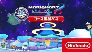 【8DX Arrange】3DSロゼッタプラネットをアレンジしてみた！Rosalina’s Ice World 8DX Arrange