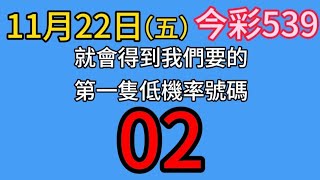 【今彩539】🎉恭喜🎉上期過關🎉連收二天過關🎉上期會員開出25🎉五選低機率539不出牌號碼參考🎉版路分享