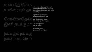 Azhage Bhramanidam Tamil Song Lyrics Music Deva Dhanush Hits Song Movie Devathayai Kanden