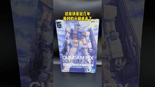 近幾年最完美的rx78元祖高達成品，40週年的fix元祖真的很不錯