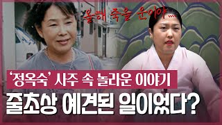 (소름주의) ‘고 최진실’ 모친 정옥숙 사주의 타고난 팔자 / 현직 무속인의 소름돋는 점괘