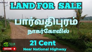 Land for Sale | Nagercoil | Parvathipuram | near National Highway | 21 cent | 9894708317