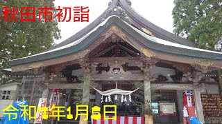 秋田市での初詣令和4年