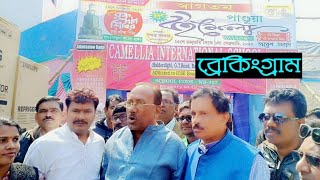 শুরু হল পান্ডুয়া বই মেলা, এই বই মেলা নিয়ে যা বললেন মন্ত্রী তপন দাশগুপ্ত?