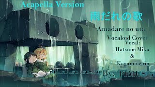 【初音ミク/ 鏡音リン】雨だれの歌 - Amadare no Uta (Acapella Version) / Hatsune Miku - Kagamine Rin Vocaloid Cover