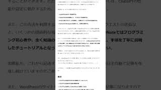 ChatGPTを使って誰でもwordpressの記事を自動で生成・投稿する方法