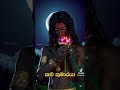 මෙහෙම ඉන්නැති නේද content tiktok viralvideo