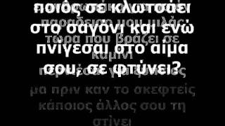 Δ.Π.Θ (Μαύρο Λούκι) - Άντε να δούμε που θα βγει (στίχοι)