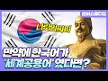 만약에 한국어가 세계공용어였다면?_[센서 스튜디오]