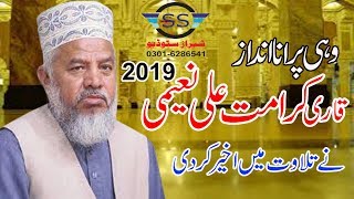 Qari Karamat Ali Naeemi New Tilawat 2019 Mehfil 121 Kameer Sahiwal