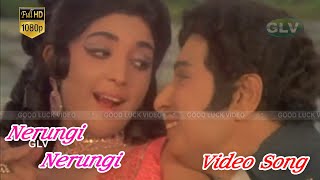 Nerungi Nerungi Song | Netru Indru Naalai | M.G.R, Latha Duet HD Song | T.M.S & P.Susheela Duet Song