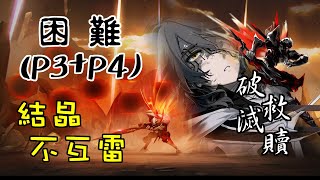 SoulWorker靈魂行者【新手攻略26】76破滅救贖P3+P4(困難)招式應對