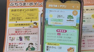 イキイキ!山口 令和4年2月28日「農林水産物を買って食べて応援！ぶちうま！アプリ」