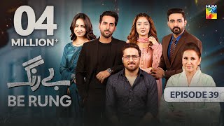 Be Rung - Episode 39 - 27th August 2024 - [ Sukaina Khan \u0026 Haroon Shahid ] - HUM TV