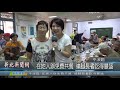 1080905新北新聞網07 新北市平溪區 在地人辦免費共餐 嶺腳長者吃得豐盛