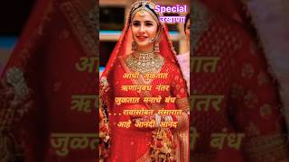 Special मराठी उखाणे | surekh Marathi ukhane #special ukhana #ukhanemarathi #sankrantukhane