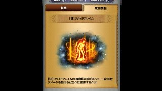 FFRK【炎の記憶】リクイドフレイムの記憶 －魔石ダンジョン－#331