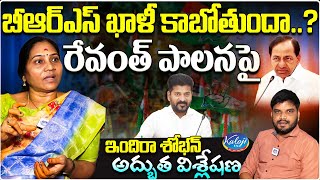 రేవంత్ పాలనపై ఇందిరా శోభన్ అద్భుత విశ్లేషణ | Congress Leader Indira Shoban Interview | Kaloji TV