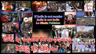 దేశాన్ని కాపాడుకుందాం, దేశ రాజ్యాంగాన్ని కాపాడుకుందాం| DesiDisa.com