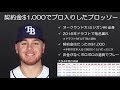 【mlb】契約金約10万円マイク・ブロッソーの最高のリベンジ弾がヤンキースのシーズンを終わらせる