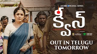 Queen in Telugu | Out Tomorrow | MX Original Series | MX Player