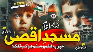 Emotional Nasheed | Masjid E Aqsa Main Zulm | Palestine Song | Islamic Releases | New Naat Sharif