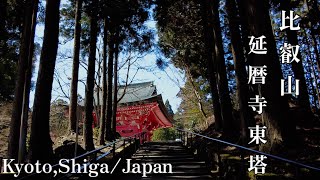 【日本/京都,滋賀】比叡山延暦寺東塔:【Japan/Kyoto,Shiga】Hieizan Enryakuji Temple To-do