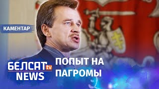 Лябедзька пра тое, што палохае Лукашэнку | Лебедько о том, что пугает Лукашенко