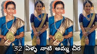 32 ఏళ్ళ నాటి అమ్మ చీర కట్టుకొన్న నిహారిక Niharika Wear Mother's 32Yrs old Saree #Nischay #Niharika