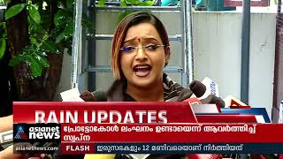 ഷാർജ ഭരണാധികാരിയുടെ സന്ദർശനം; പ്രോട്ടോക്കോൾ ലംഘനം ഉണ്ടായെന്ന് ആവർത്തിച്ച് സ്വപ്ന| Swapna Suresh