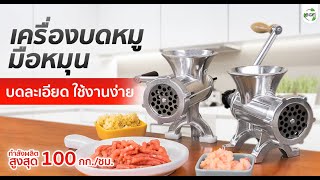 SGE Highlight เครื่องบดหมู MGH บดหมู, บดเนื้อ, บดกระดูก สะดวกใช้งานง่าย ราคาถูกที่สุด!!!